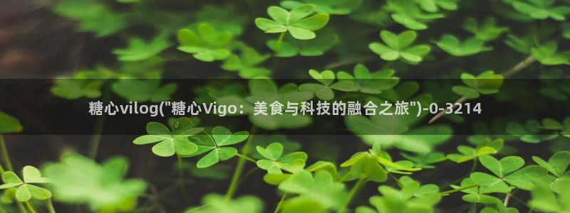 柚子猫糖心vlog