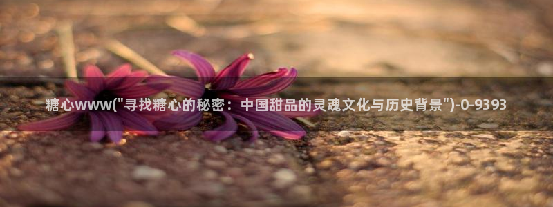 糖心vlog最新版本下载：糖心www(\
