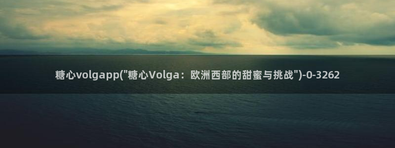 糖心vlog破解版下载：糖心volgapp(\