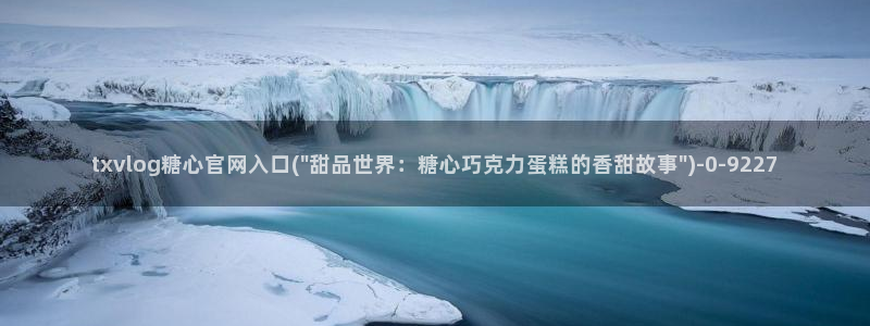 心糖vlog御梦子海边