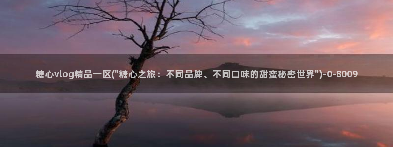 糖心vlo go