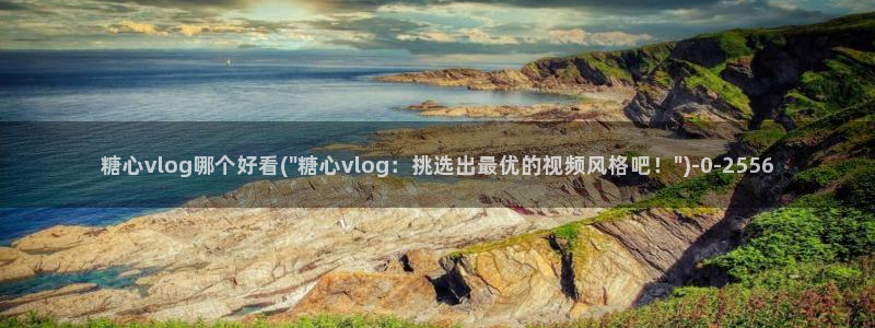 糖心vlog在线观看星辰