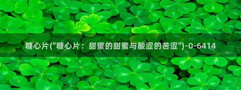 糖心vlog在线观看地址