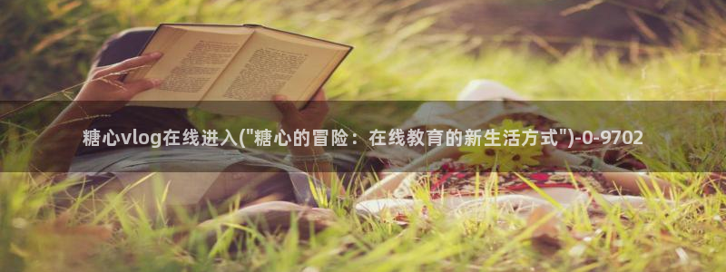 糖心vlog怎么加入