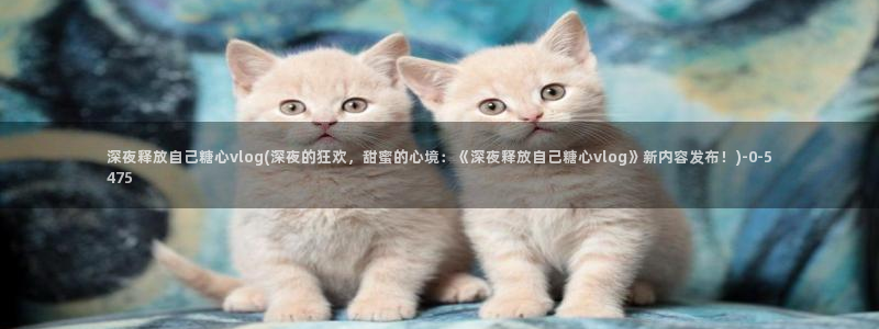 糖心vlog现在时间